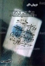 مجموعه دوبیتی ـ اشتباهی