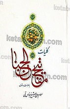 مفاتیح الجنان