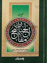مفاتیح الجنان