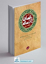 انسان 250 ساله حلقه دوم