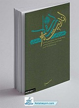 طرح کلی اندیشه اسلامی در قرآن: سلسله جلسات استاد سیدعلی حسینی خامنه‌ای