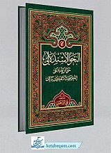 النحو الاستدلالی : حواش نقدیة على الخلاصة الالفیة لابن مالک