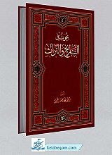 بحوث فی التاریخ و التراث