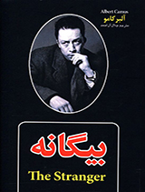 بیگانه