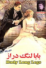 بابا لنگ دراز