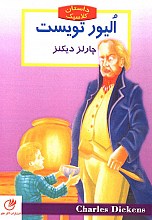 الیور تویست