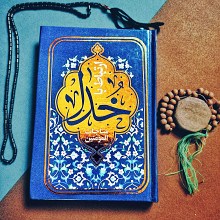 مناجات المومنین