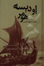 اودیسه
