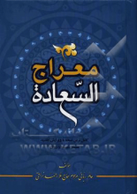 معراج السعاده