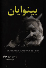 بینوایان جلد2