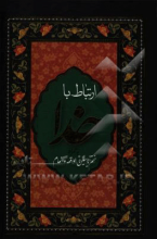 ارتباط با خدا (ختم انعام، ختم یاسین)