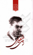 گزیده برترین اشعار رهی معیری