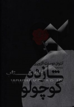 شازده کوچولو