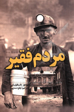 مردم فقیر