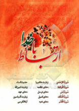 ارتباط با خدا