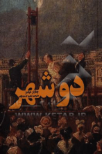 داستان دو شهر