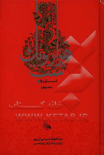 نثر روان جلد4