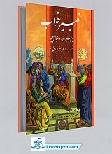 کتاب تعبیر خواب