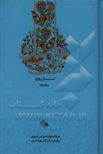 نثر روان جلد2