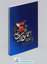 کتاب اعمال ماه رجب، ماه خدا