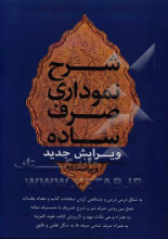 شرح نموداری صرف ساده