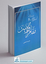 الگوی عملی دستیابی به مقام ولایت