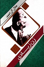 زن زیادی
