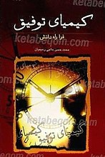کیمیای توفیق