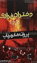 دختران فراری