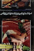 بی اشتهایی و پر اشتهایی روانی