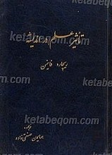 تاثیر علم در اندیشه