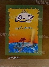 بررسی تطبیقی حقیقت وحی در اسلام و مسیحیت