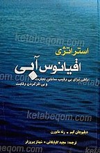 استراتژی اقیانوس آبی