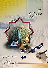 درآمدی بر صمدیه