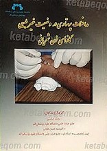 مداخلات پرستاری در وضعیت غیر طبیعی گازهای خون شریانی