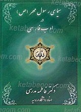 سیمای رسول مهر در ادب فارسی