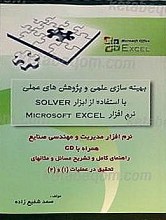 نرم افزار مدیریت و مهندسی صنایع همراه با CD