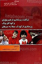 مراقبت پرستاری از شیرخواران و کودکان ونگ پسرتان از کودک مبلا به سرطان