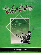 سروده های خاص کودکان