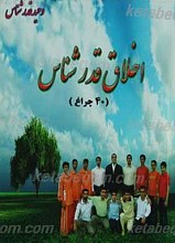 اخلاق قدرشناس