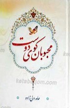 محبوبان کوی دوست