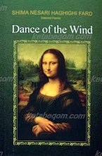 Dance of the wind