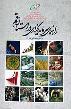 راهنمای سرمایه گذاری در استان قم