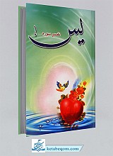 تفسیر سوره یس