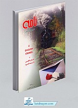 نامه (شش داستان انگلیسی)