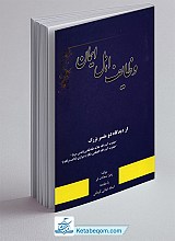 وظایف اهل ایمان از دیدگاه دو مفسر بزرگ