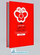 خوشبختی اتفاقی نیست