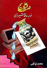 نصایح البلاغه خواجه حافظ شیرازی