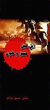 اتل متل عشق و خون