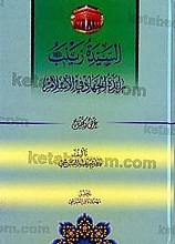 السیده زینب (س) رائده الجهاد فی الاسلام